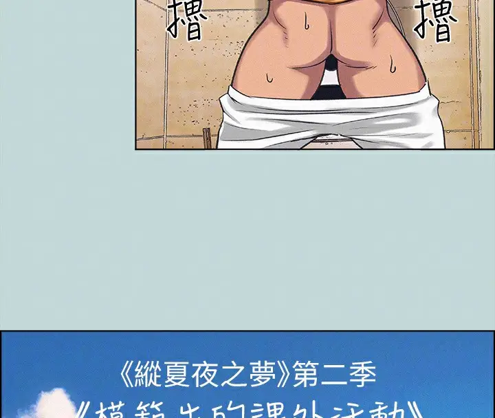 漫画《纵夏夜之梦》第69话第20张图