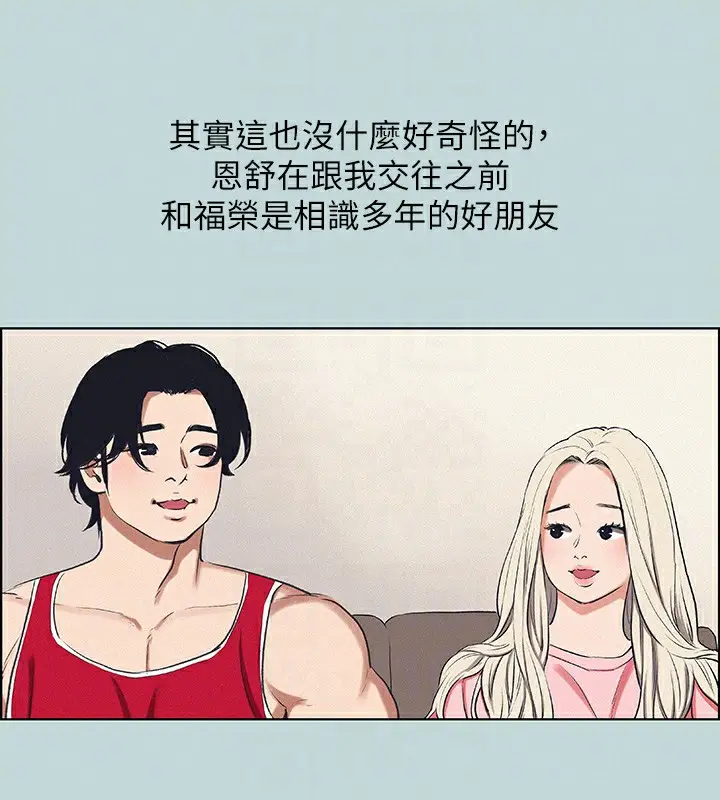 漫画《纵夏夜之梦》第69话第31张图