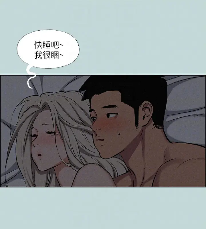 漫画《纵夏夜之梦》第69话第44张图