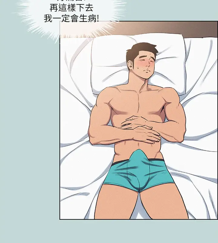 漫画《纵夏夜之梦》第69话第69张图