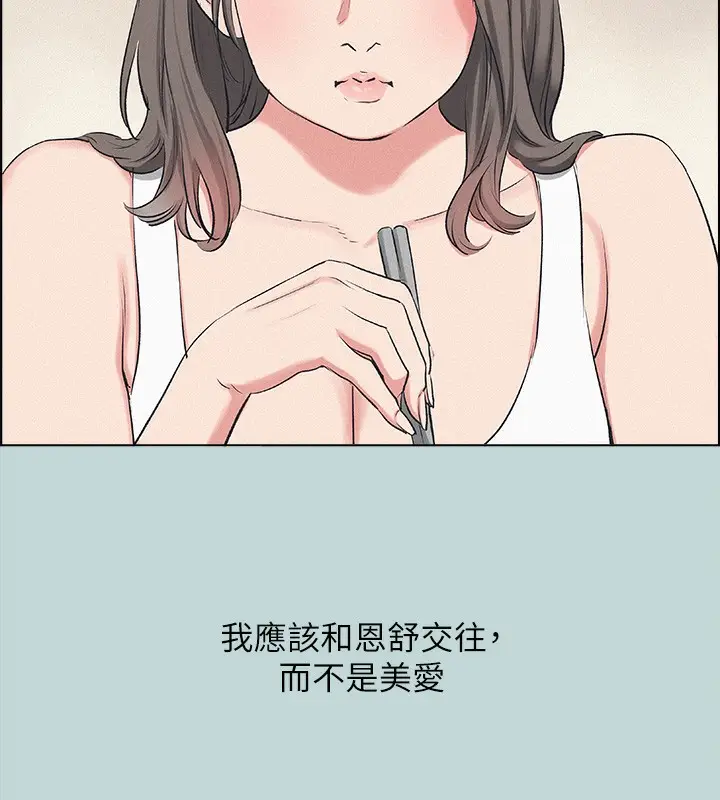 漫画《纵夏夜之梦》第69话第83张图