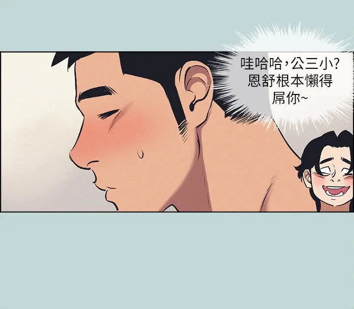 漫画《纵夏夜之梦》第69话第84张图
