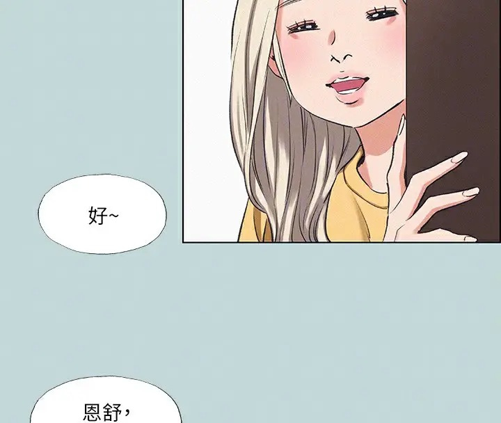 漫画《纵夏夜之梦》第70话第18张图