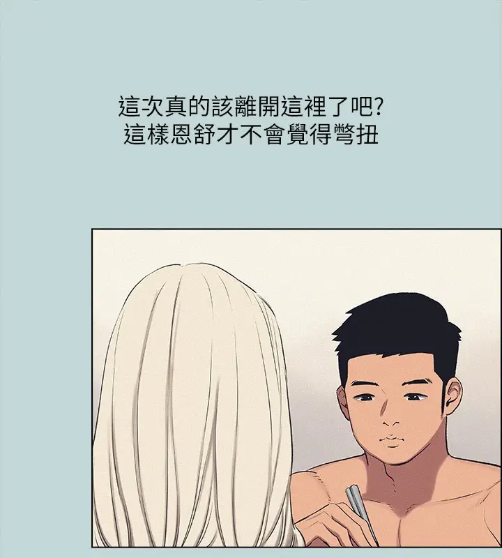 漫画《纵夏夜之梦》第70话第20张图