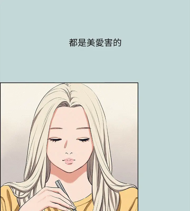 漫画《纵夏夜之梦》第70话第21张图