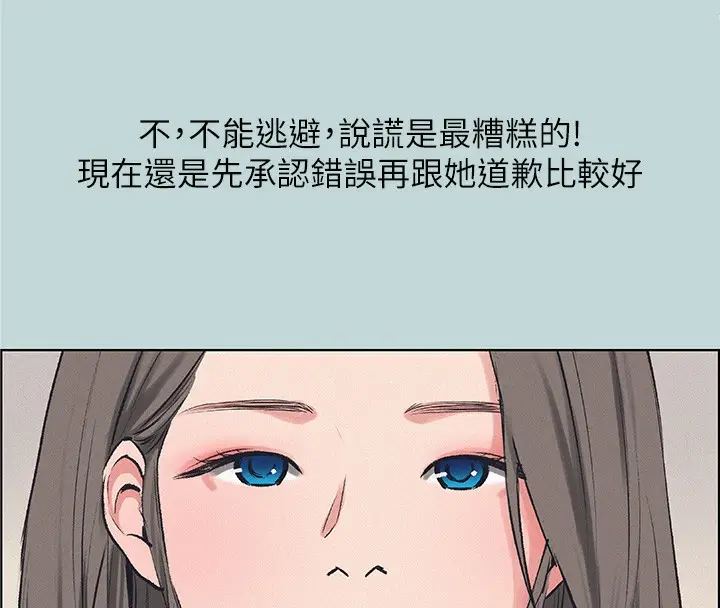 漫画《纵夏夜之梦》第70话第6张图