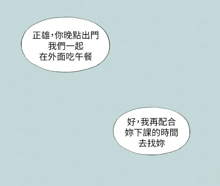 漫画《纵夏夜之梦》第70话第70张图