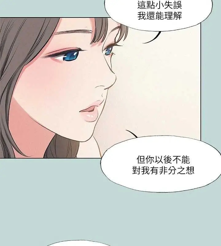漫画《纵夏夜之梦》第71话第10张图
