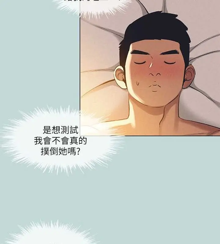 漫画《纵夏夜之梦》第71话第21张图