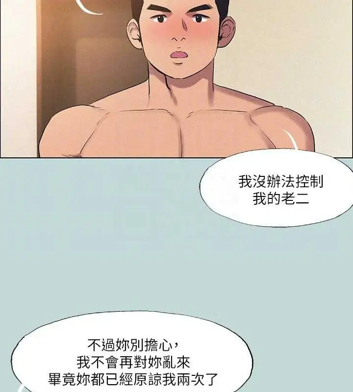 漫画《纵夏夜之梦》第71话第32张图