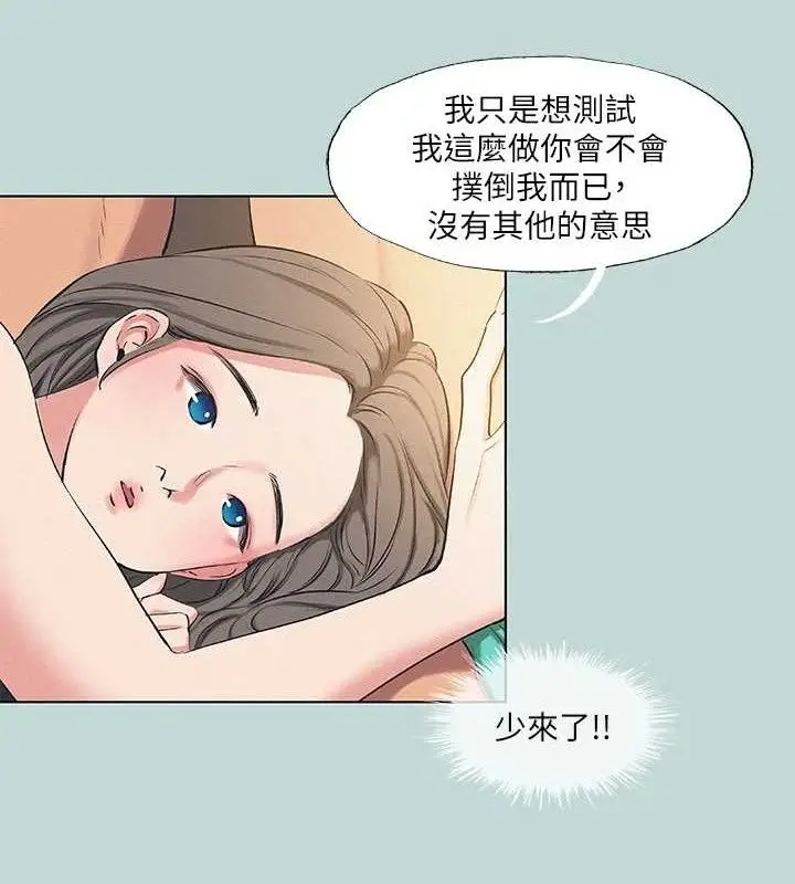 漫画《纵夏夜之梦》第71话第42张图