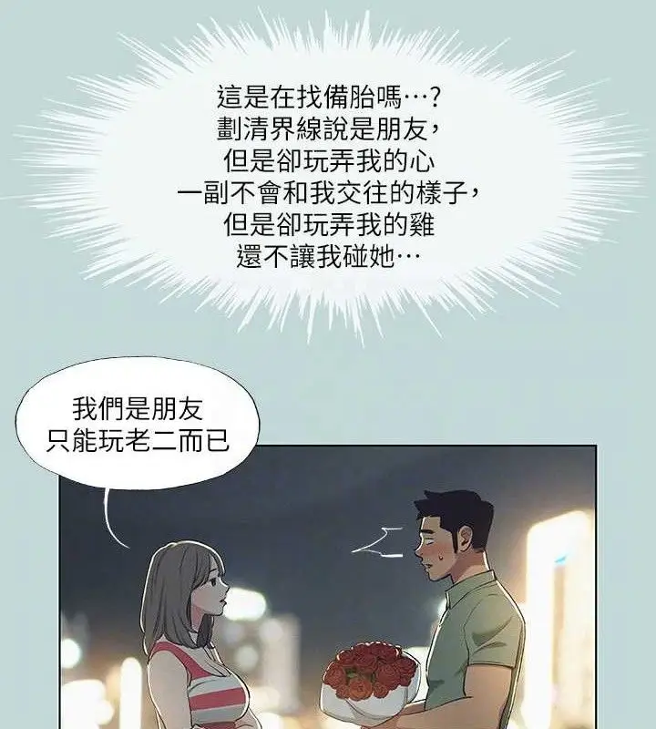 漫画《纵夏夜之梦》第71话第43张图