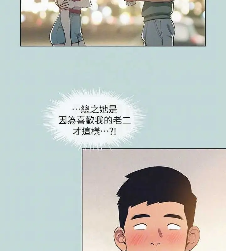 漫画《纵夏夜之梦》第71话第44张图