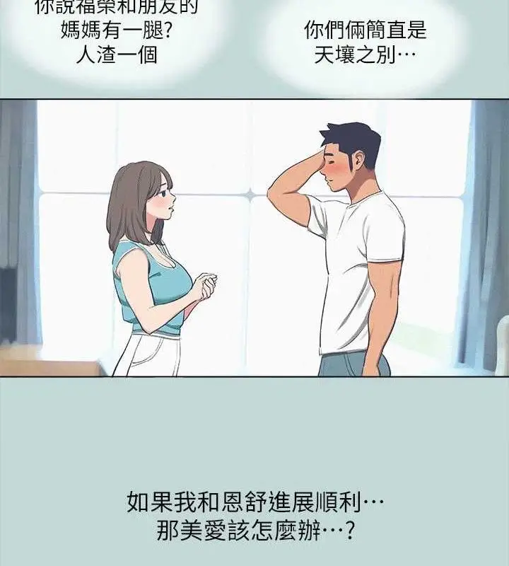 漫画《纵夏夜之梦》第71话第65张图