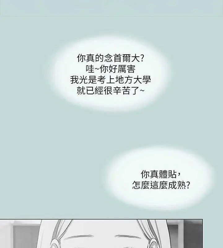 漫画《纵夏夜之梦》第71话第71张图
