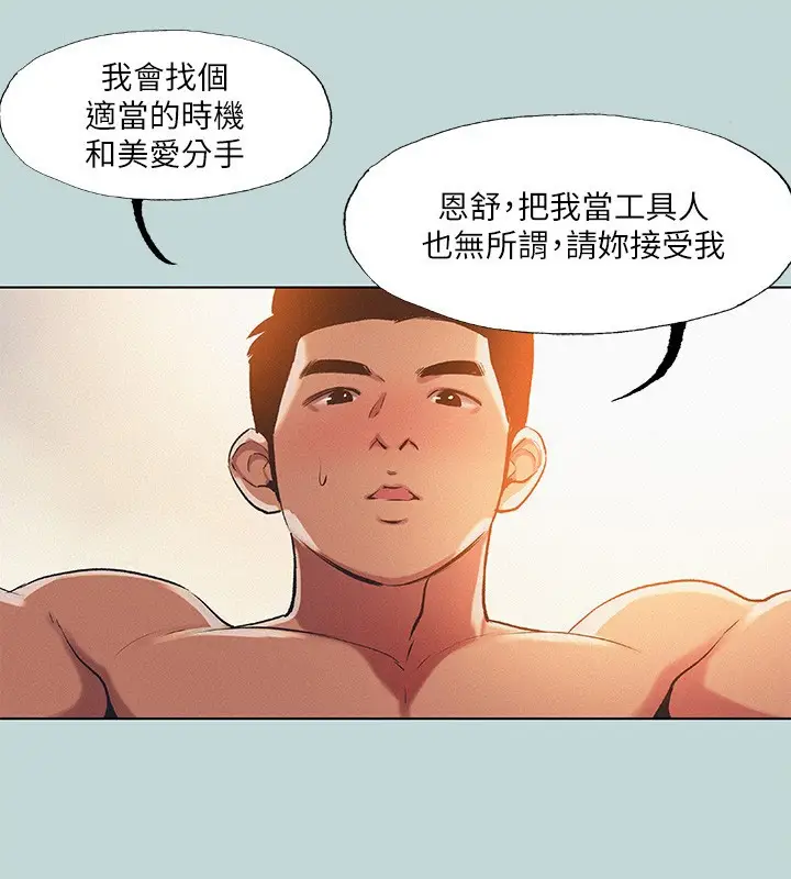 漫画《纵夏夜之梦》第73话第25张图