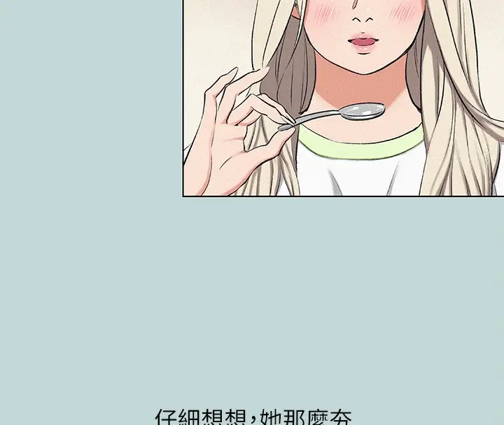 漫画《纵夏夜之梦》第74话第76张图