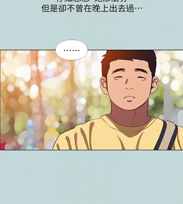 漫画《纵夏夜之梦》第74话第77张图