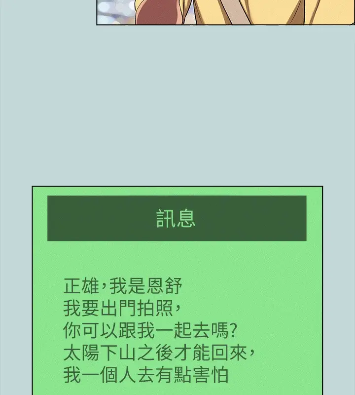 漫画《纵夏夜之梦》第74话第81张图