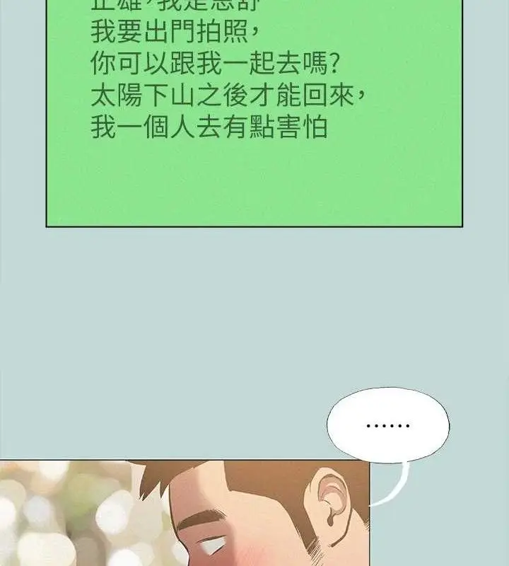 漫画《纵夏夜之梦》第75话第2张图