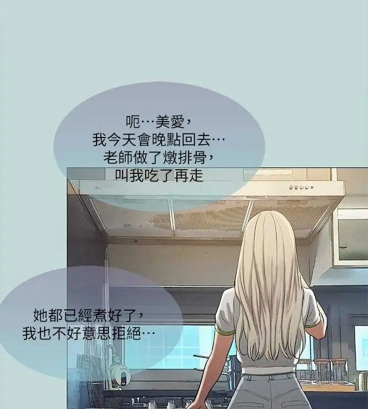 漫画《纵夏夜之梦》第75话第6张图