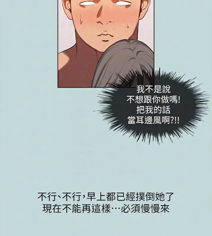 漫画《纵夏夜之梦》第77话第17张图