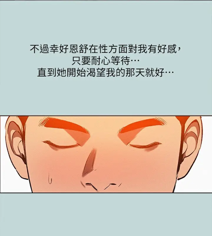 漫画《纵夏夜之梦》第77话第19张图