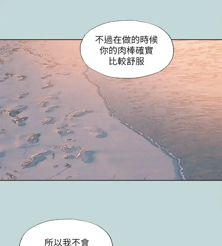 漫画《纵夏夜之梦》第77话第3张图