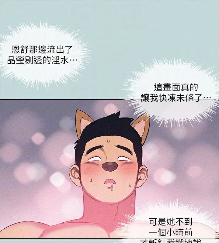 漫画《纵夏夜之梦》第77话第42张图