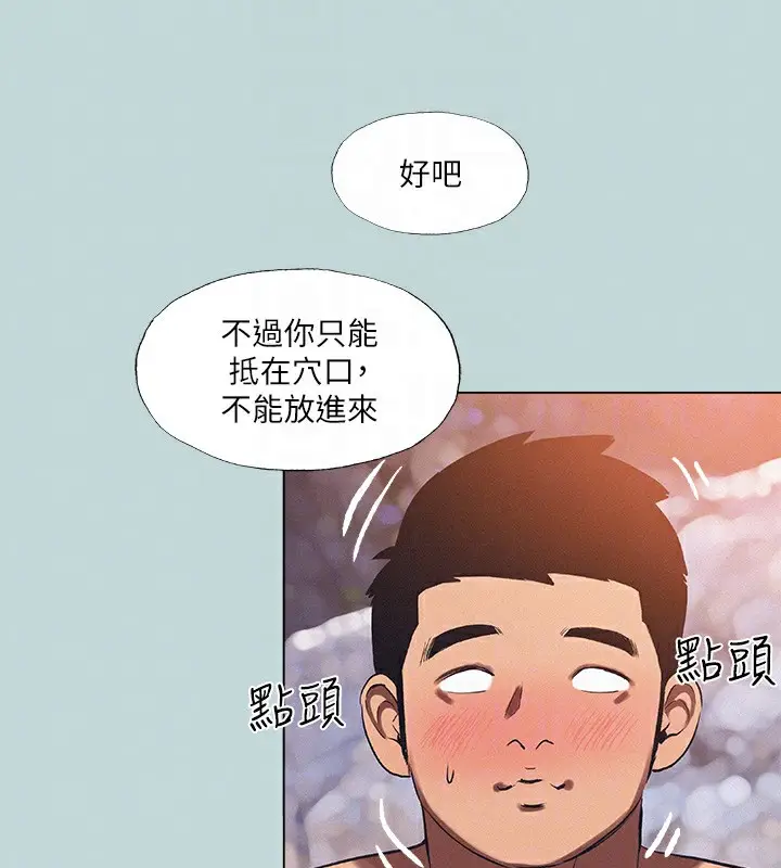 漫画《纵夏夜之梦》第77话第58张图