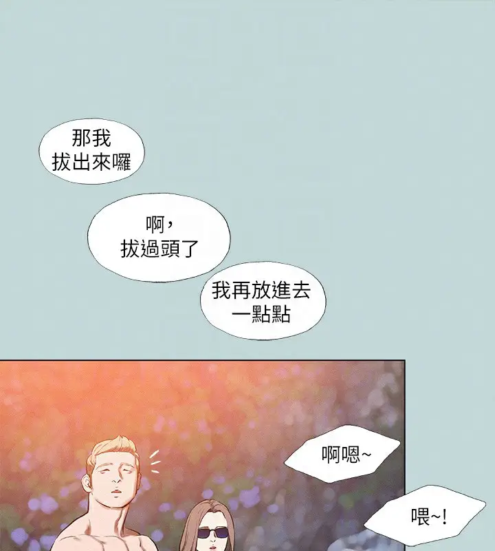 漫画《纵夏夜之梦》第77话第77张图