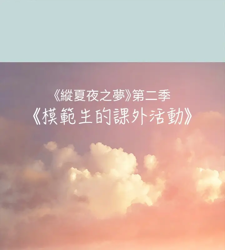 漫画《纵夏夜之梦》第77话第8张图