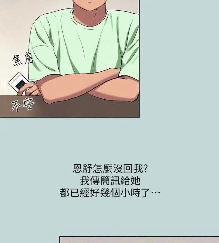漫画《纵夏夜之梦》第81话第43张图