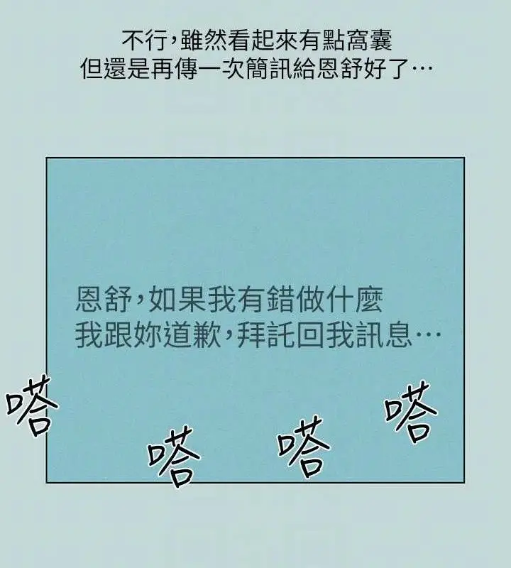 漫画《纵夏夜之梦》第81话第64张图
