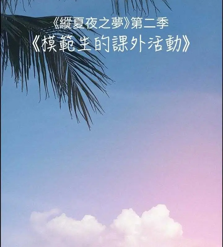 漫画《纵夏夜之梦》第81话第7张图