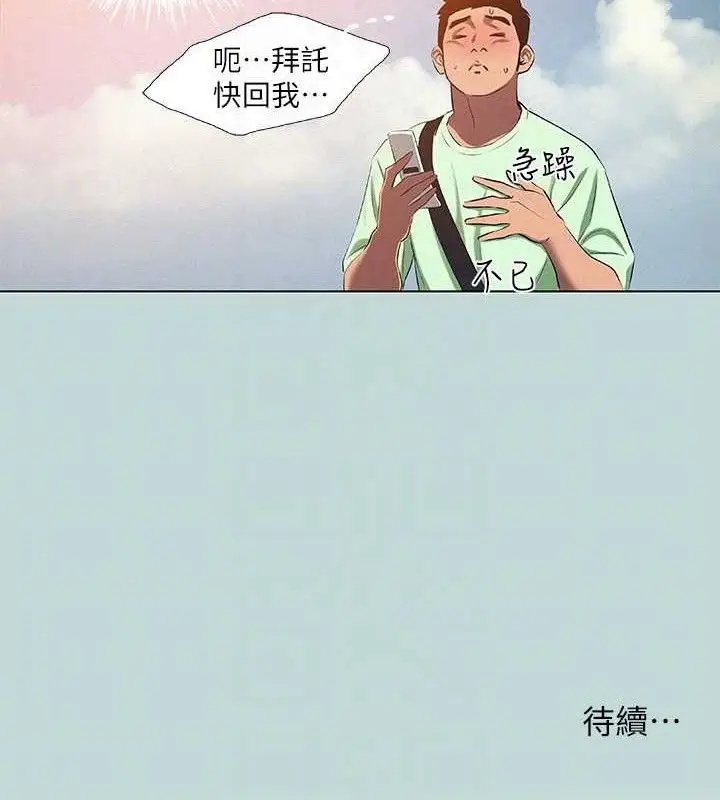 漫画《纵夏夜之梦》第81话第71张图