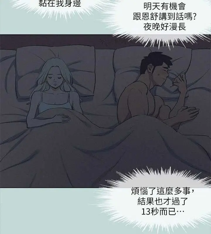 漫画《纵夏夜之梦》第82话第69张图