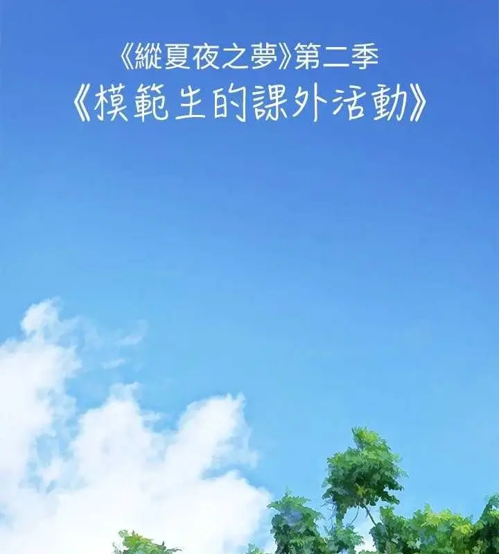 漫画《纵夏夜之梦》第82话第7张图