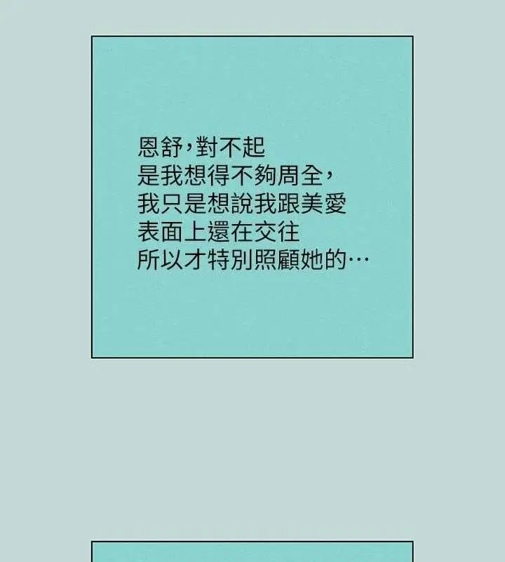 漫画《纵夏夜之梦》第83话第11张图