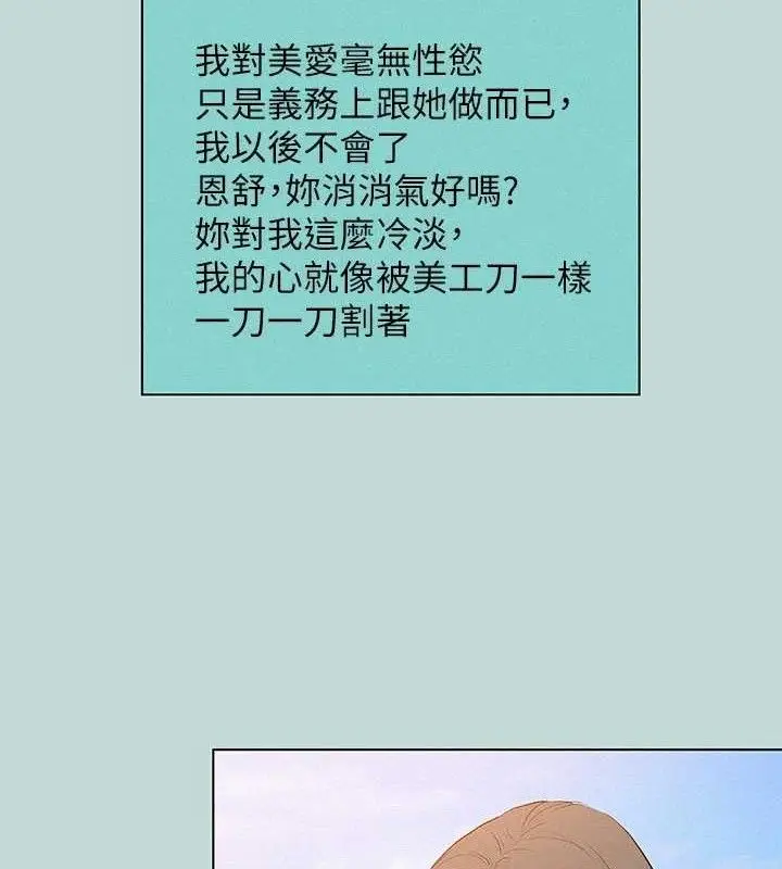 漫画《纵夏夜之梦》第83话第12张图