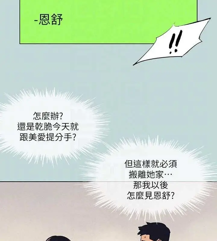 漫画《纵夏夜之梦》第83话第18张图