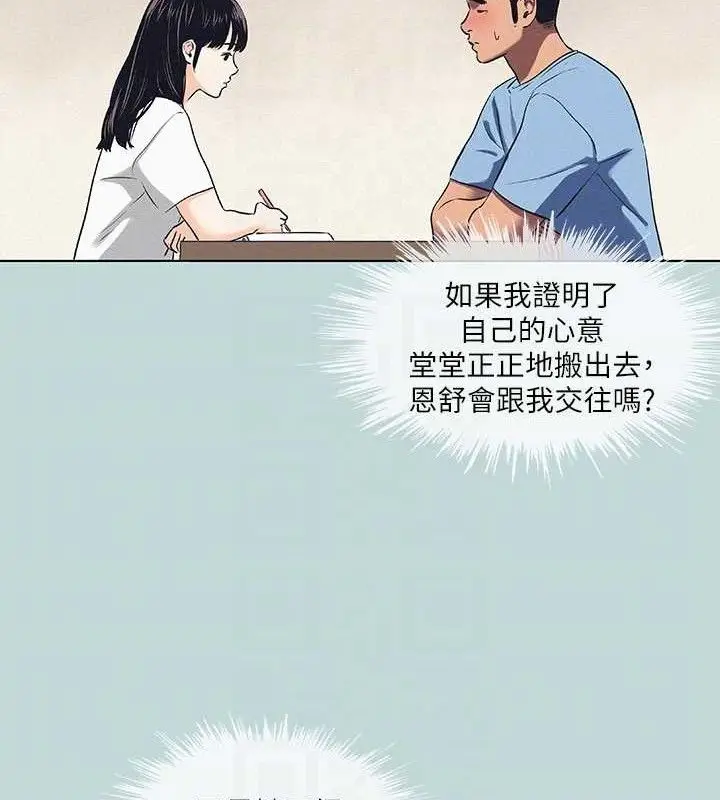 漫画《纵夏夜之梦》第83话第19张图