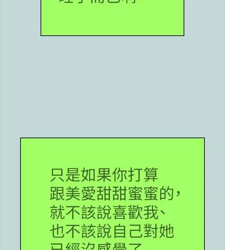 漫画《纵夏夜之梦》第83话第2张图