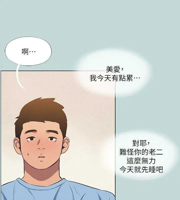 漫画《纵夏夜之梦》第83话第37张图