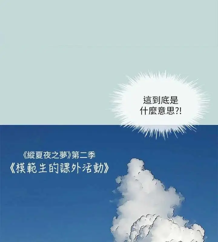 漫画《纵夏夜之梦》第83话第4张图