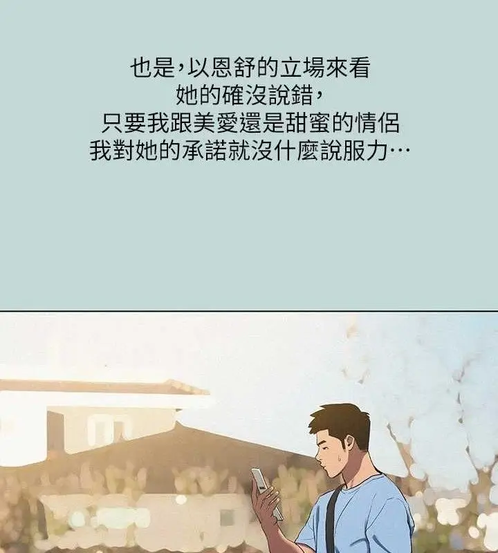漫画《纵夏夜之梦》第83话第6张图