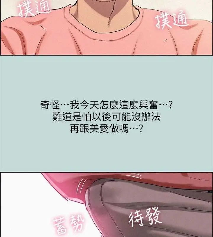 漫画《纵夏夜之梦》第84话第4张图