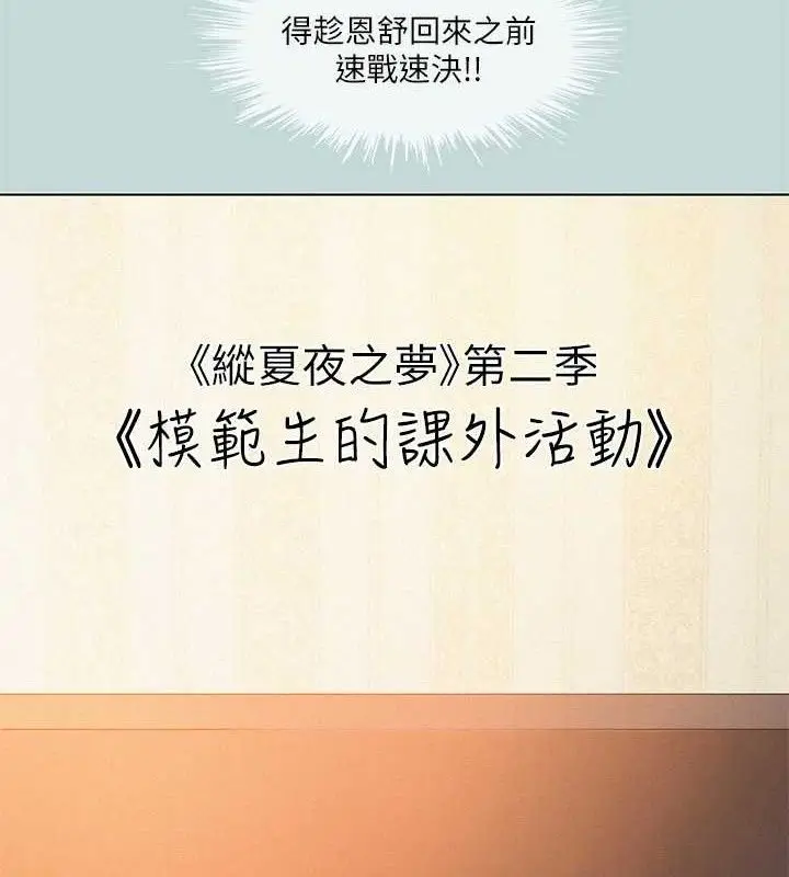 漫画《纵夏夜之梦》第84话第9张图