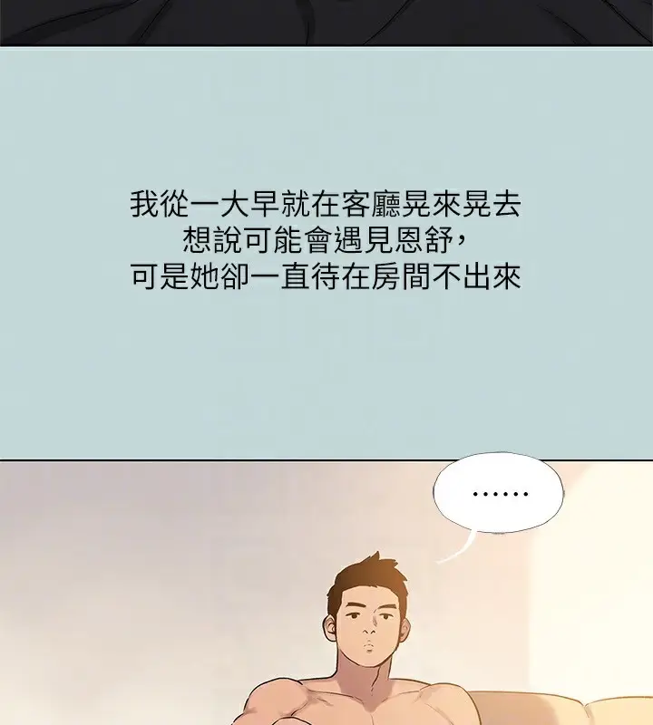 漫画《纵夏夜之梦》第85话第16张图