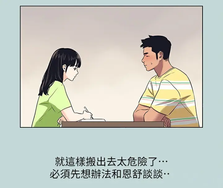 漫画《纵夏夜之梦》第85话第41张图